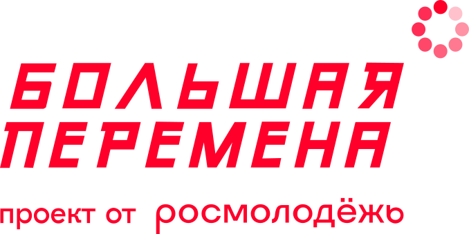 Большая_перемена